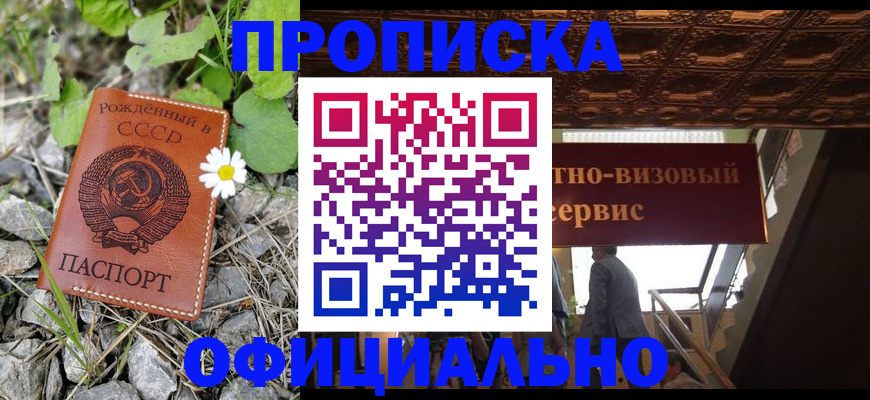 прописка для военкомата в Тарко-Сале