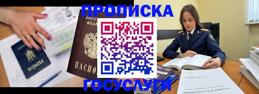 прописка для школы в Тарко-Сале