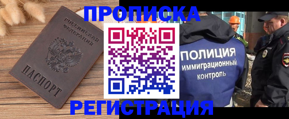 временная регистрация недорого в Тарко-Сале