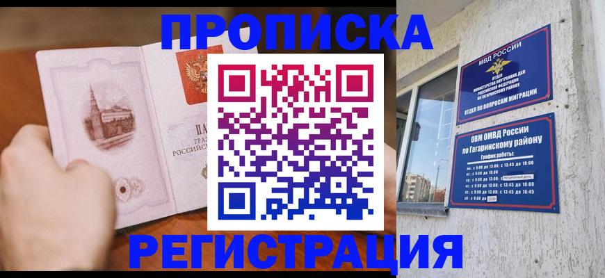прописка гарантия в Тарко-Сале