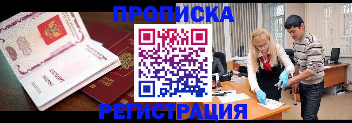 временная регистрация купить в Тарко-Сале