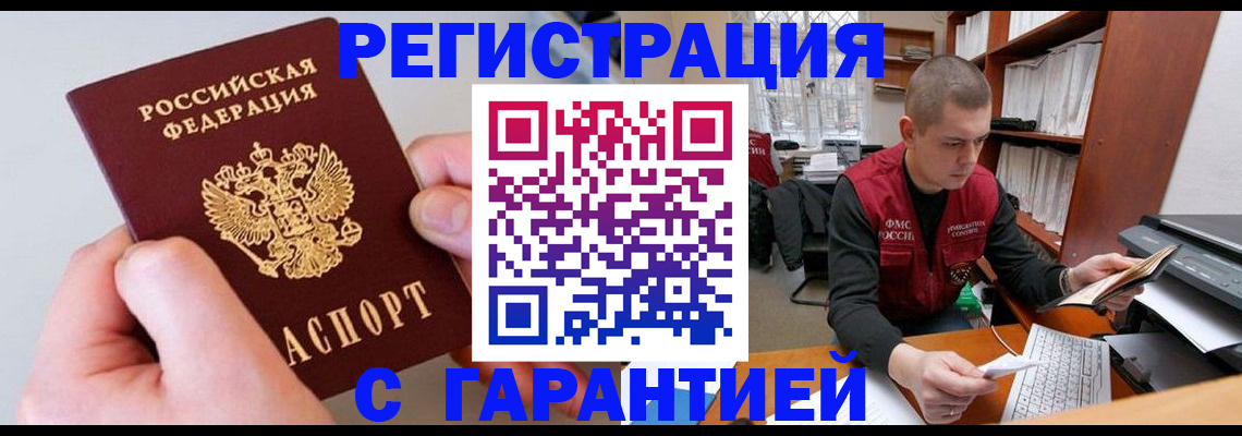 временная регистрация надежно в Тарко-Сале