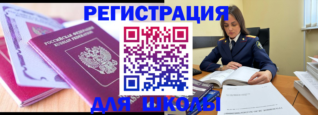 прописка 2025 в Тарко-Сале