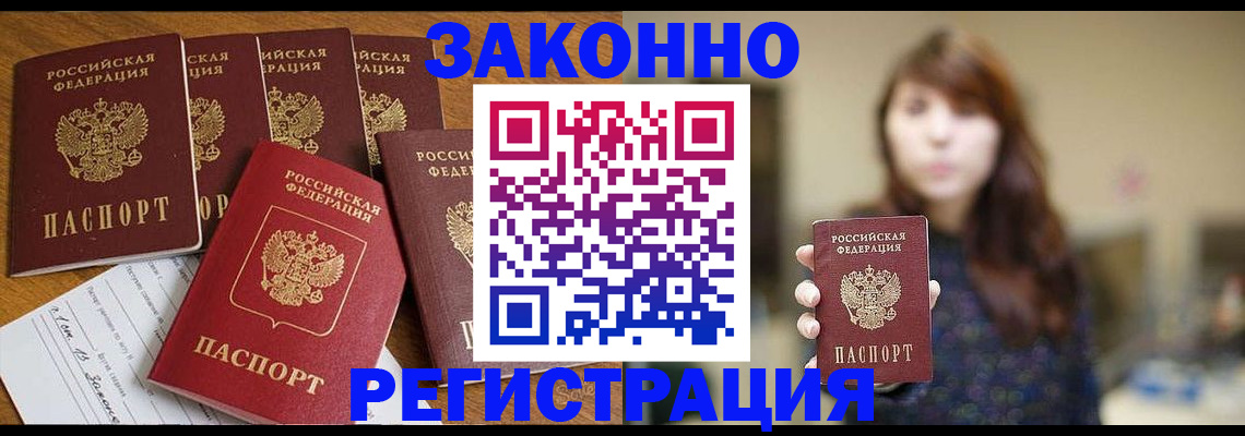 прописка для кредита в Тарко-Сале