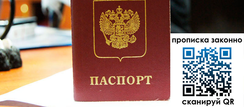 прописка в Тарко-Сале прописка в Тарко-Сале